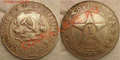 1 рубль 1921г-полуточка. и 1922г.-(ПЛ)полуточка-оценка. - S7304923.JPG