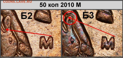 50 копеек 2010 М. Определение. Шт. - Б2-Б3 мон - шлиф