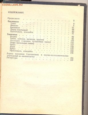 "В помощь овощеводу-любителю" - сканирование0004