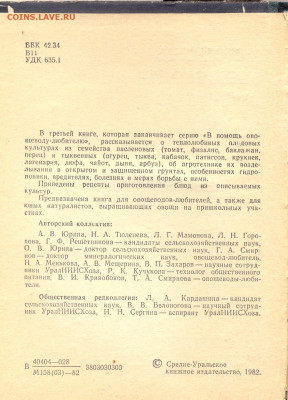 "В помощь овощеводу-любителю" - сканирование0002