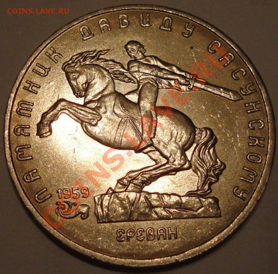 5р 1991г  памятник ДАВИДУ САСУНСКОМУ - 5 руб 1991_1