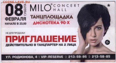 ПРИГЛАШЕНИЕ на ДИСКОТЕКУ до 24.12.22 г. в 23.00 - 076