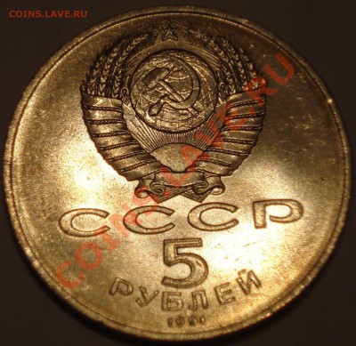 5р 1991г  памятник ДАВИДУ САСУНСКОМУ - 5 руб 1991_2