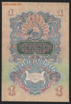 1 рубль 1947 г. до 22.12.2022 - 2022-12-18_08-40-02