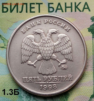 5р.1998г.ММД. (шт.1.3Б по АС).Не частая. до 21-12-2022г. - 20190224_100422-1