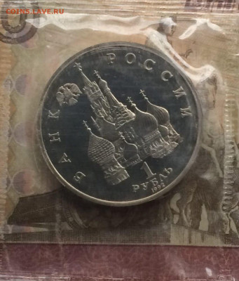 1 рубль 1992г. Нахимов.Пруф.Запайка. до 21.12.22 - 144