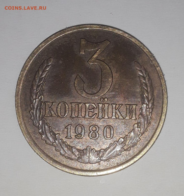 3 копейки 1980(2шт)21.12.2022в 22 00 мск. - 20221218_094712
