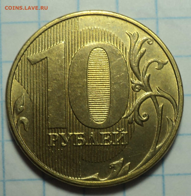Очень редкая 10 руб 2009 ммд шт 1.1 Г + бонусы  до 22 12 - DSC03749.JPG