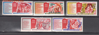 СССР 1976 решение съезда 5м** до 23 12 - 76н