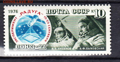 СССР 1976 эксперимент Радуга 1м** до 23 12 - 76ф