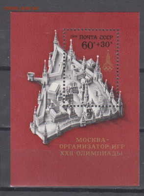 СССР 1976 олимпиада Москва 80 блок ** до 23 12 - 76ц1