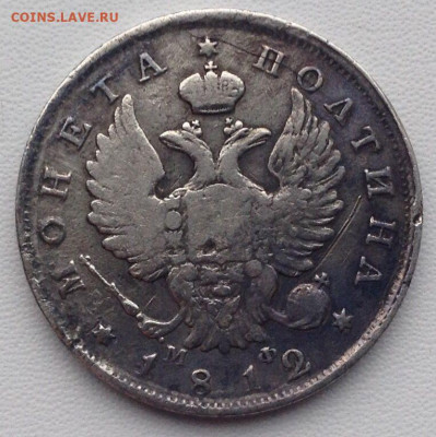 Полтина 1812г. С.П.Б МФ до 22.12 22.00 - 00fa2a4d-b02a-409f-8f32-fb27071002de