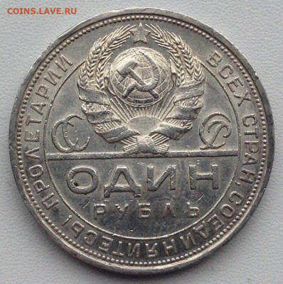 Рубль 1924г. до 22.12 22.00 - f7ffde1d-87f2-4c17-88d3-06ad2928f71e