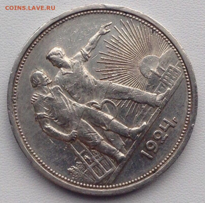 Рубль 1924г. до 22.12 22.00 - 5503f6df-ad02-447b-8a9f-ef0a9eb32735