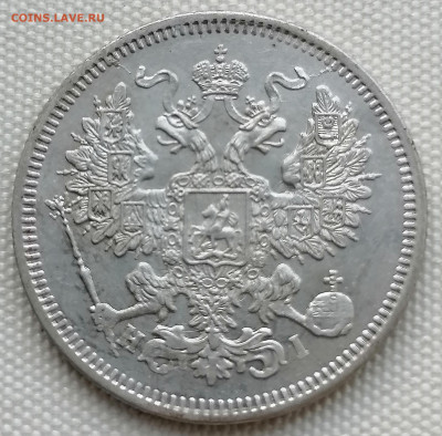 20 коп 1867 до 18 12 - IMG_20221218_162746