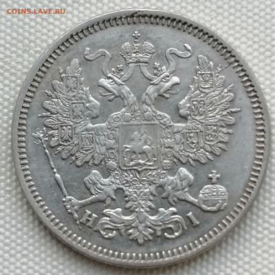 20 коп 1869 до 18 12 - IMG_20221218_163115