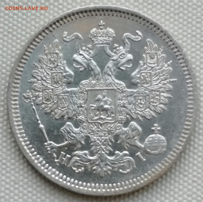 20 коп 1870 до 18 12 - IMG_20221218_163448