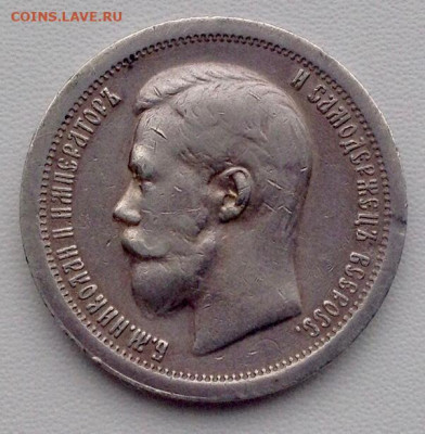 50 копеек 1897г. ПАРИЖ до 22.12 22.00 (1) - c462d0ab-ec1f-4168-9c0f-10aa86259edf