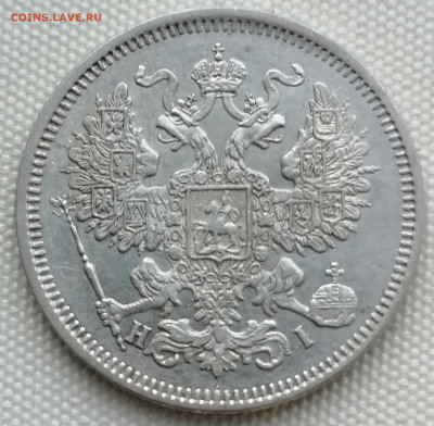 20 коп 1871 до 18 12 - IMG_20221218_163914