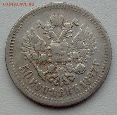50 копеек 1897г. ПАРИЖ до 22.12 22.00 (2) - 4c2c44a3-0f74-4f80-81bd-6d8a22da64d0