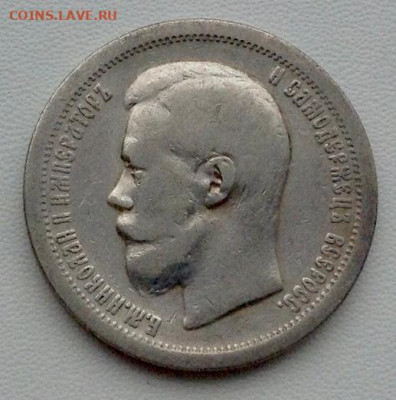 50 копеек 1897г. ПАРИЖ до 22.12 22.00 (2) - d3d8d7c9-df15-43fb-a546-fbf1c057c092