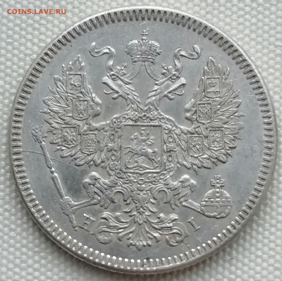 20 коп 1873 до 18 12 - IMG_20221218_164251