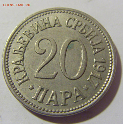 20 пара 1917 Сербия №2 23.12.2022 22:00 МСК - CIMG5005.JPG