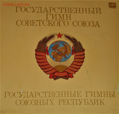 Герб СССР - IMG_0003.JPG