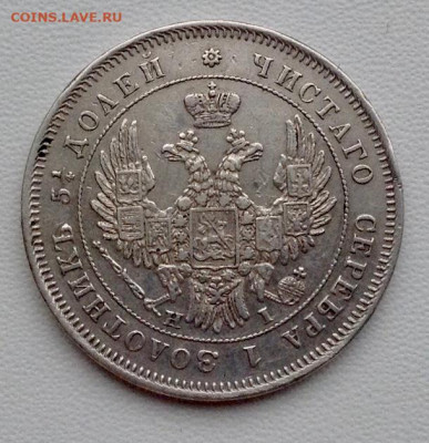 25 копеек 1848г. СПБ HI до 22.12 22.00 - fa0a854d-c950-42b0-9200-cf2be8760121