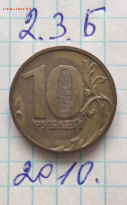 разновидности 10 рублей - IMG_20221218_114715~2