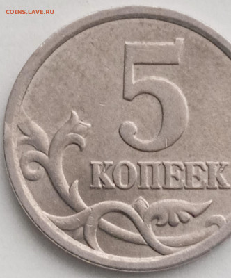 5 копеек 2005 м.шт.Б есть - IMG_20221218_141322