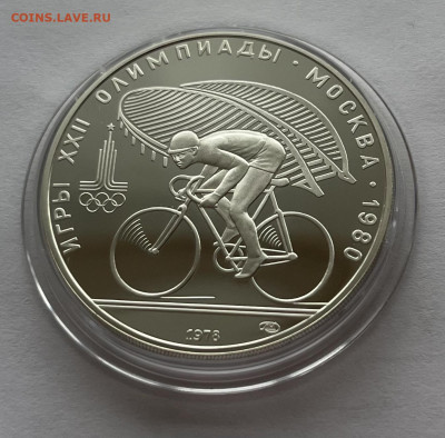 Олимпиада-80 10 руб 1978 Велоспорт до 24.12 22:00 - 1C0F9037-C431-4CC6-9878-EAF59E83BCDB