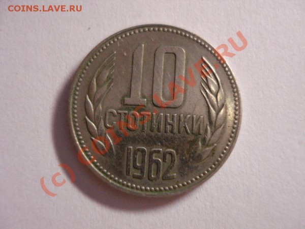 1881 10 стотинки - DSC01179_новый размер.JPG