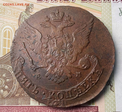 5 копеек 1765 ЕМ - IMG_6729.JPG