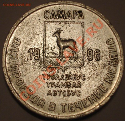 проездной жетон самара.ЧЕЛЫШОВ. 1996г - Проездной жетон Самара 1996_2