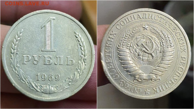 1 рубль 1969 год. До 21.12 - IMG-20221218-WA0000