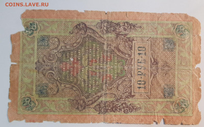 10 рублей 1909г. (5) | 24.12.22 в 22:00 - 5