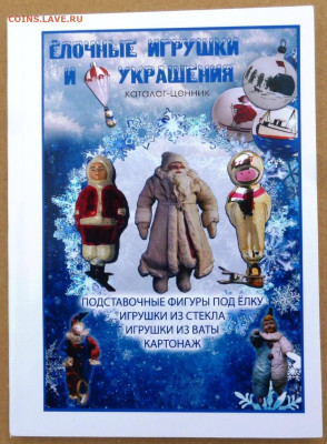 Каталог ЕЛОЧНЫЕ ИГРУШКИ и  УКРАШЕНИЯ - 000