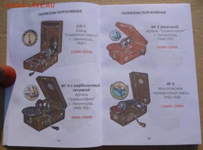 Каталог-ценник ПАТЕФОНЫ-ЭЛЕКТРОФОНЫ - 7.JPG