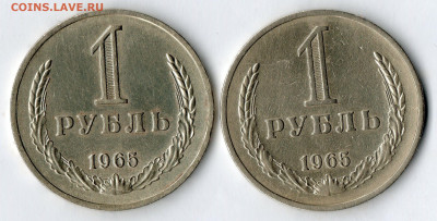 1 рубль 1965 г. 2 штуки - 65-3