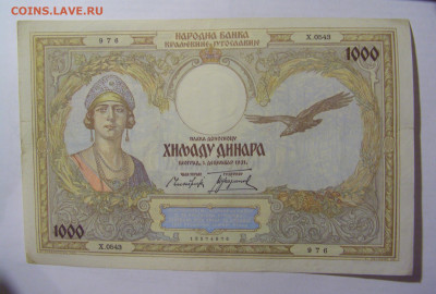 1000 динар 1931 Югославия (976) 24.12.22 22:00 М - CIMG4198.JPG