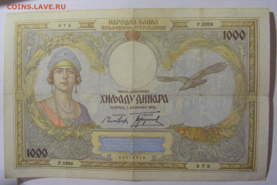1000 динар 1931 Югославия (979) 24.12.22 22:00 М - CIMG4202.JPG