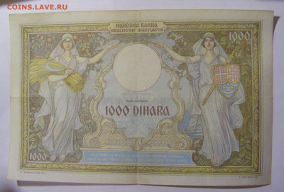 1000 динар 1931 Югославия (979) 24.12.22 22:00 М - CIMG4200.JPG