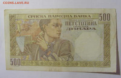 500 динар 1941 Сербия (365) 24.12.22 22:00 М - CIMG4216.JPG