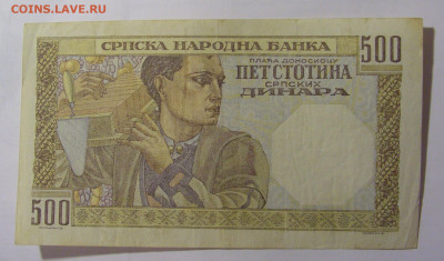 500 динар 1941 Сербия (850) 24.12.22 22:00 М - CIMG4222.JPG