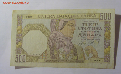 500 динар 1941 Сербия (850) 24.12.22 22:00 М - CIMG4220.JPG