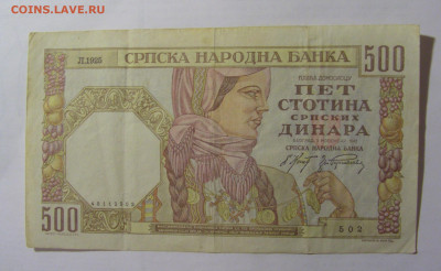 500 динар 1941 Сербия (502) 24.12.22 22:00 М - CIMG4226.JPG
