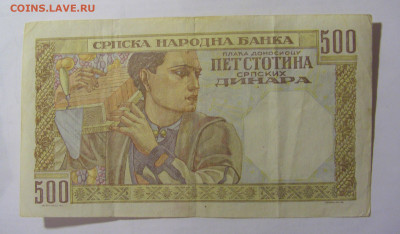 500 динар 1941 Сербия (502) 24.12.22 22:00 М - CIMG4224.JPG
