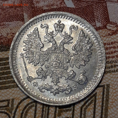 5 копеек 1901 года,в блеске,без обращения - 20221214_153203