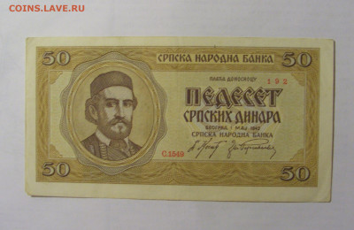 50 динар 1942 Сербия (192) 24.12.22 22:00 М - CIMG4236.JPG